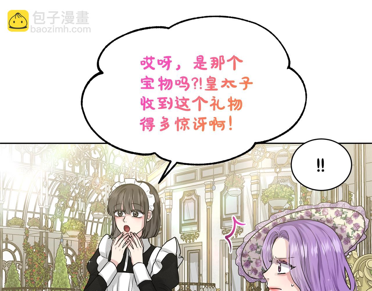 《删除黑历史的方法》第7话 神秘黑龙 第37页