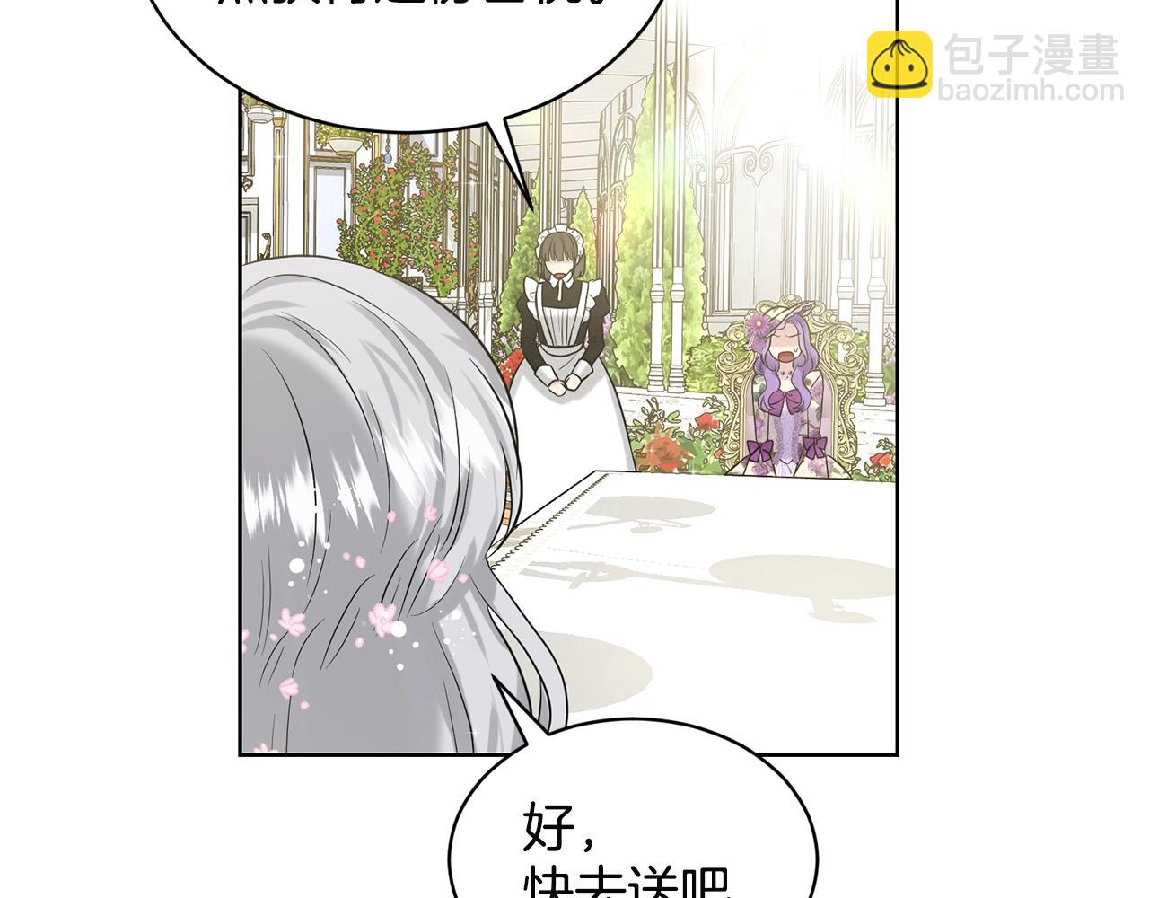 《删除黑历史的方法》第7话 神秘黑龙 第39页