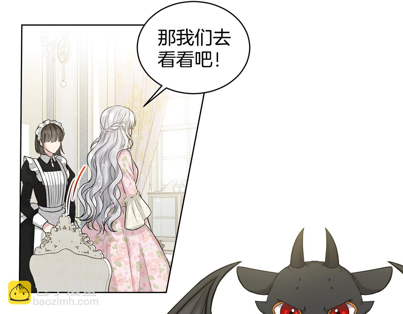 《删除黑历史的方法》第7话 神秘黑龙 第6页