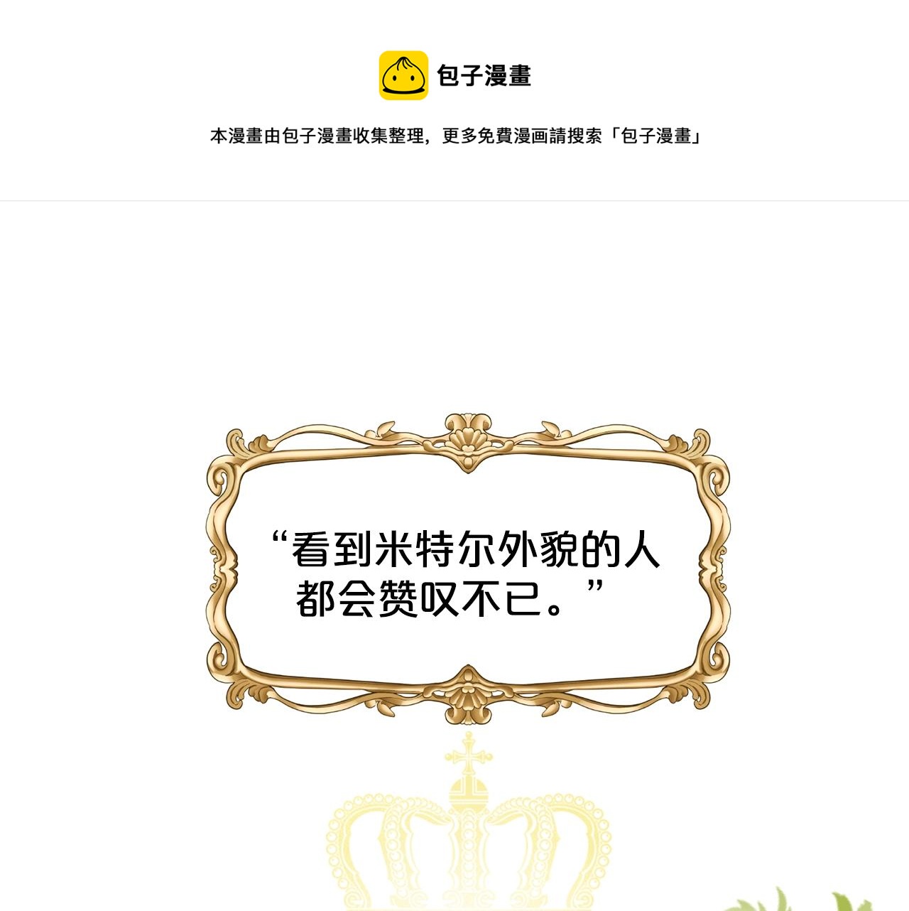 《删除黑历史的方法》第4话 痛殴油腻男 第1页