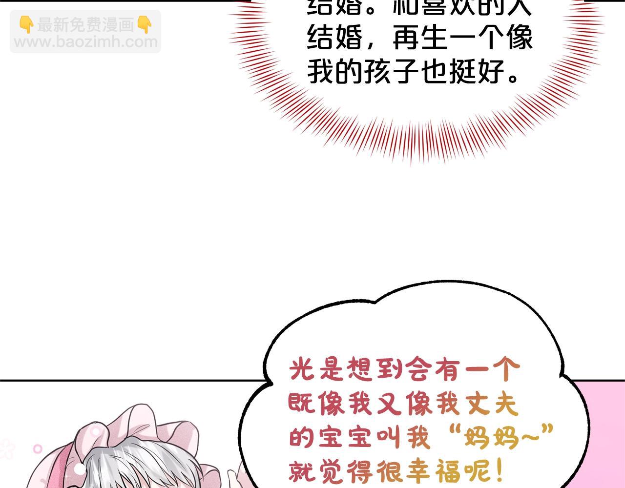 《删除黑历史的方法》第6话 求婚信 第15页