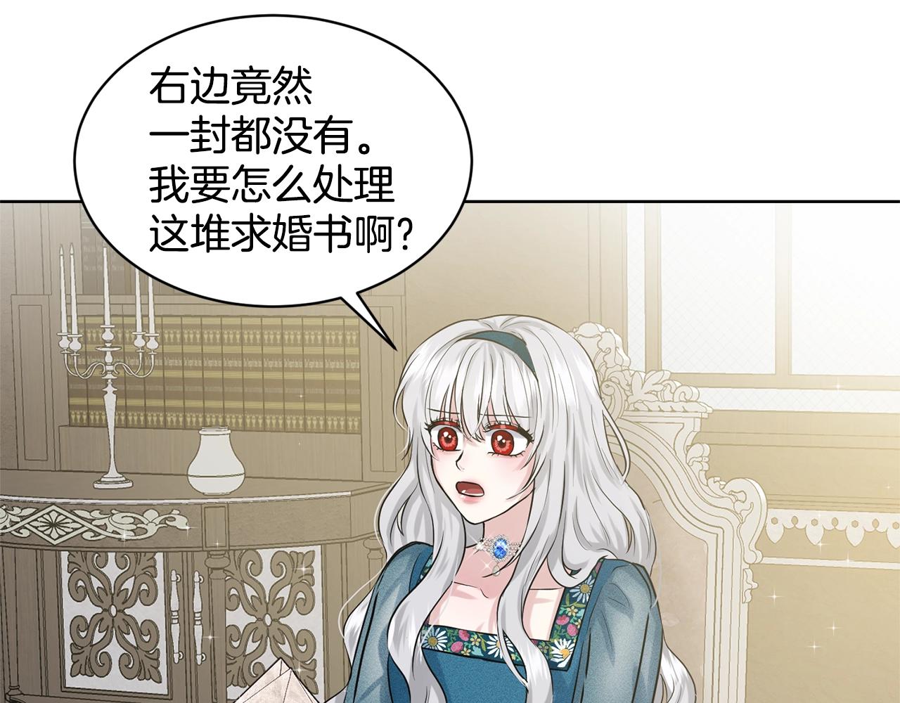 《删除黑历史的方法》第6话 求婚信 第26页