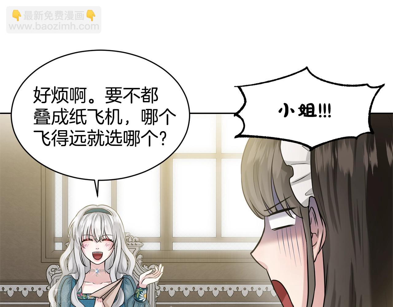 《删除黑历史的方法》第6话 求婚信 第28页