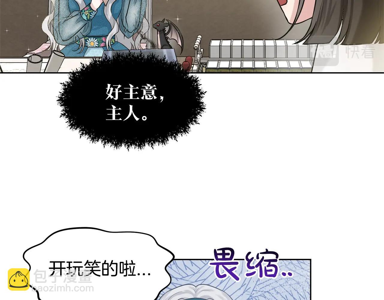 《删除黑历史的方法》第6话 求婚信 第29页