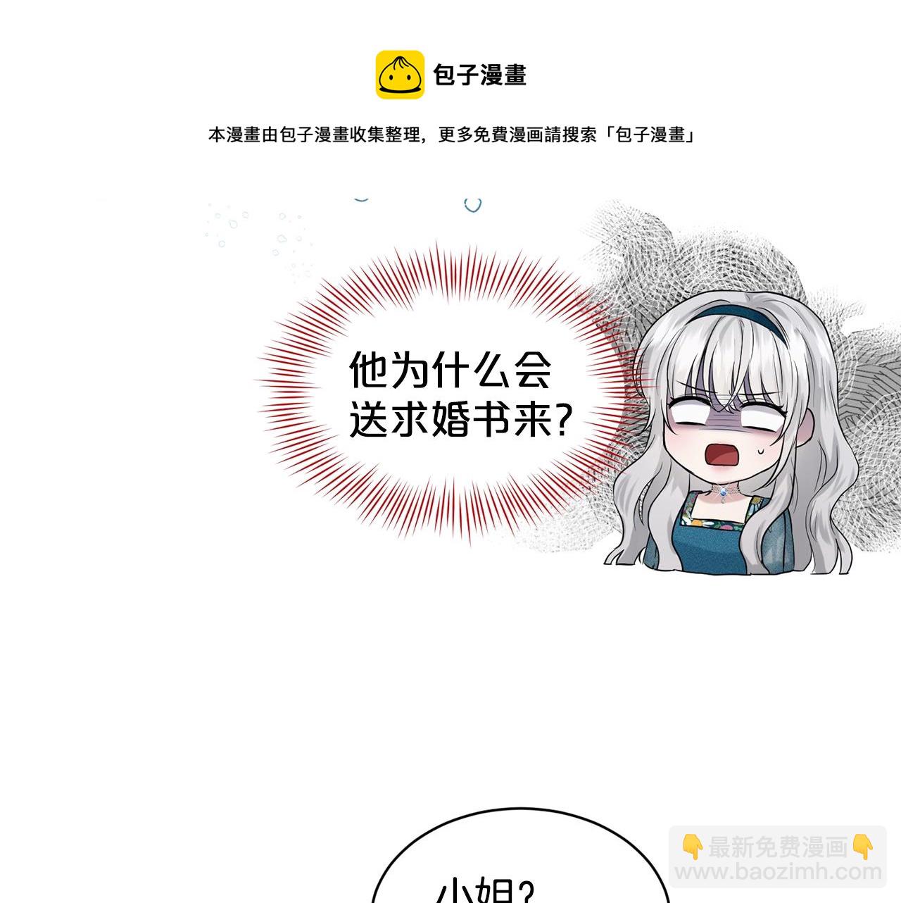 《删除黑历史的方法》第6话 求婚信 第47页