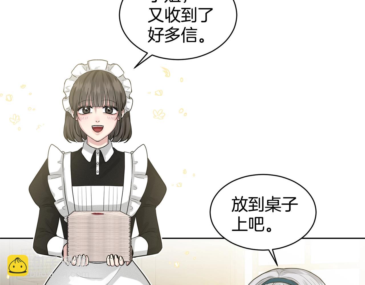 《删除黑历史的方法》第6话 求婚信 第7页