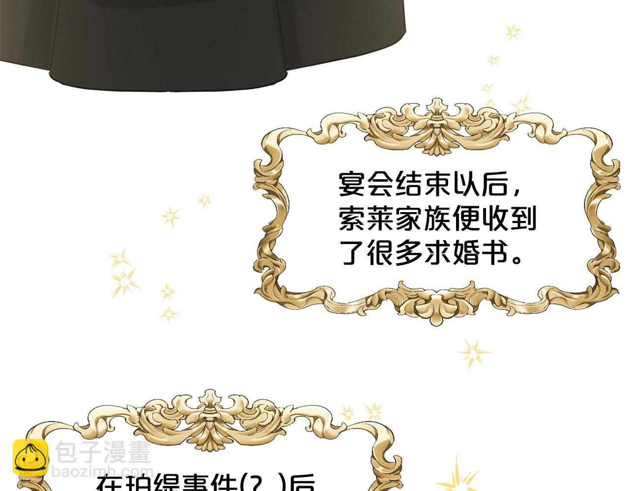 《删除黑历史的方法》第6话 求婚信 第9页
