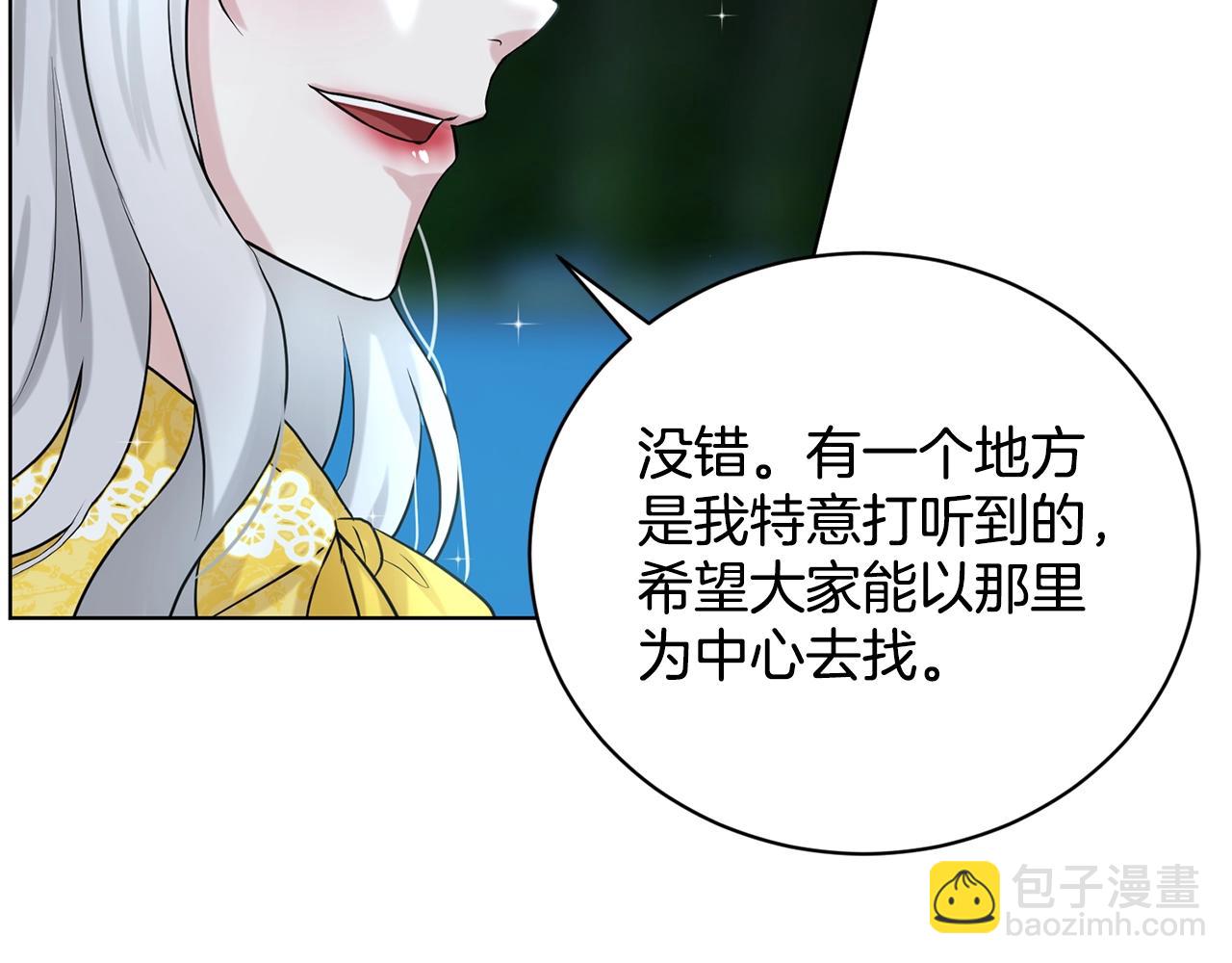 《删除黑历史的方法》第11话 中二小队？ 第10页