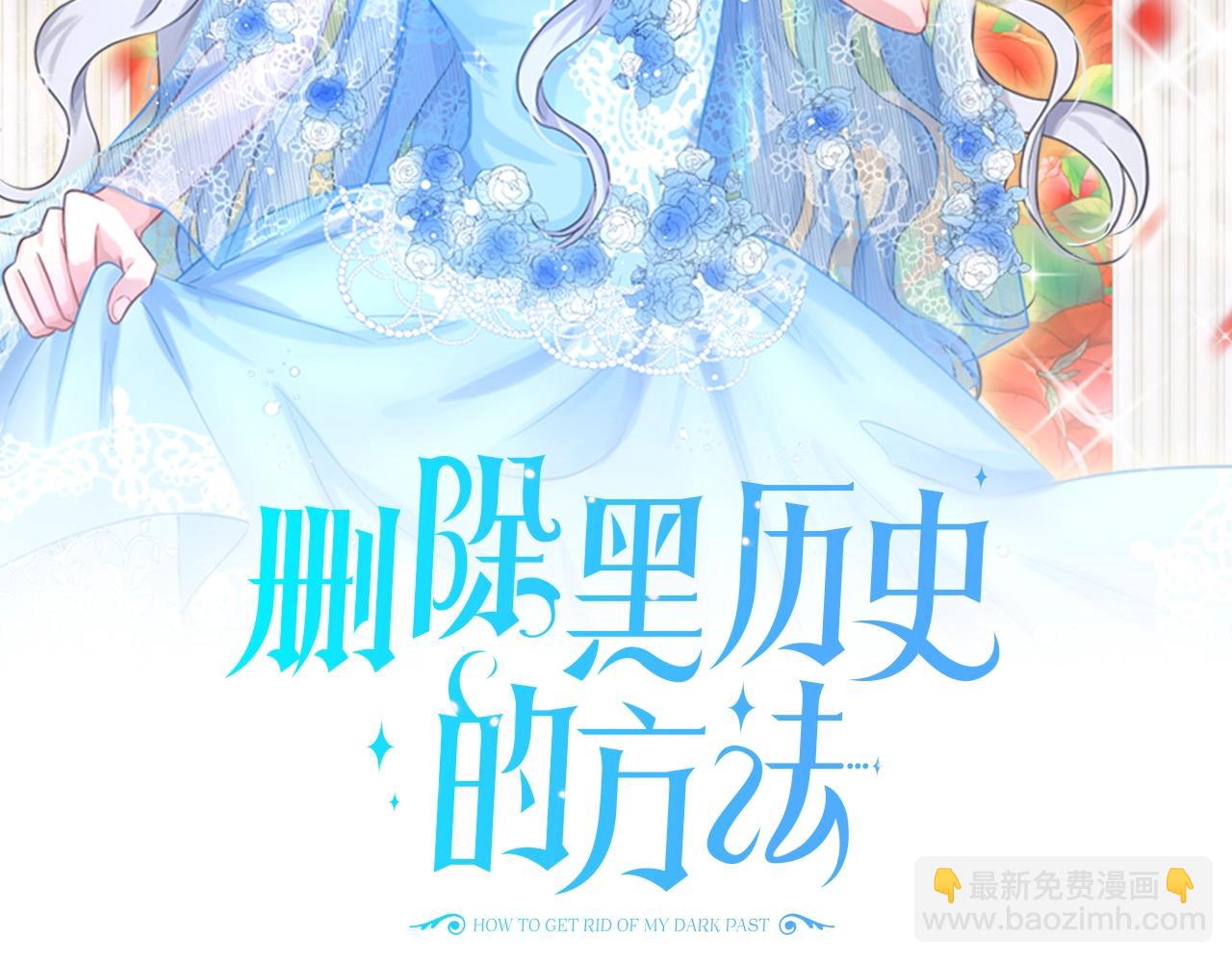 《删除黑历史的方法》第11话 中二小队？ 第2页