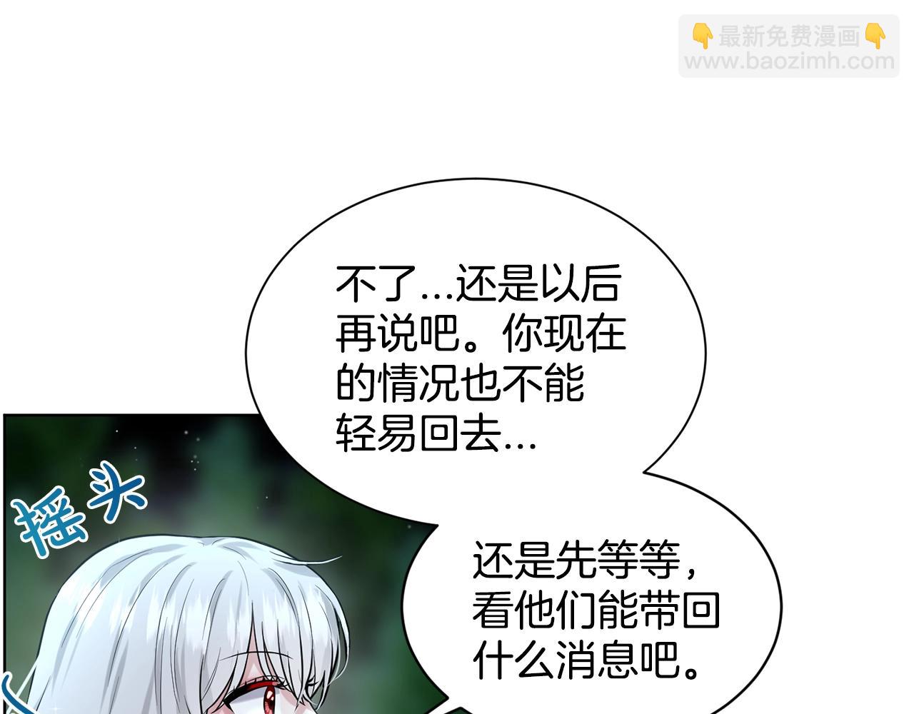 《删除黑历史的方法》第11话 中二小队？ 第34页
