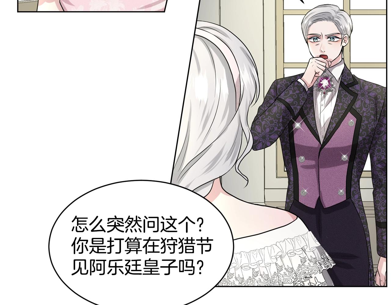 《删除黑历史的方法》第11话 中二小队？ 第48页