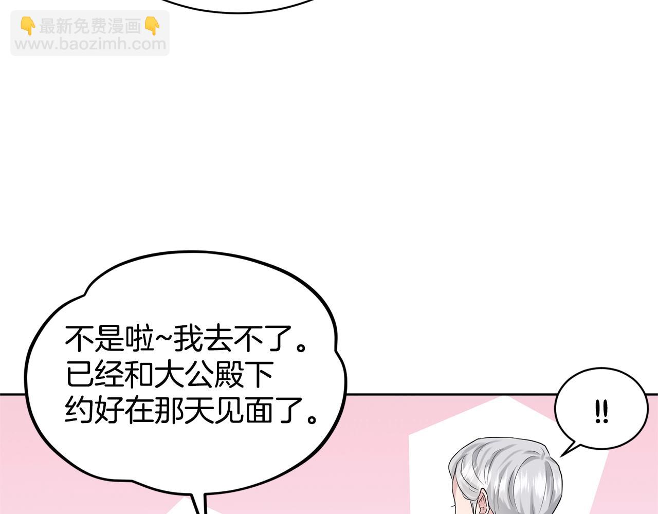 《删除黑历史的方法》第11话 中二小队？ 第49页