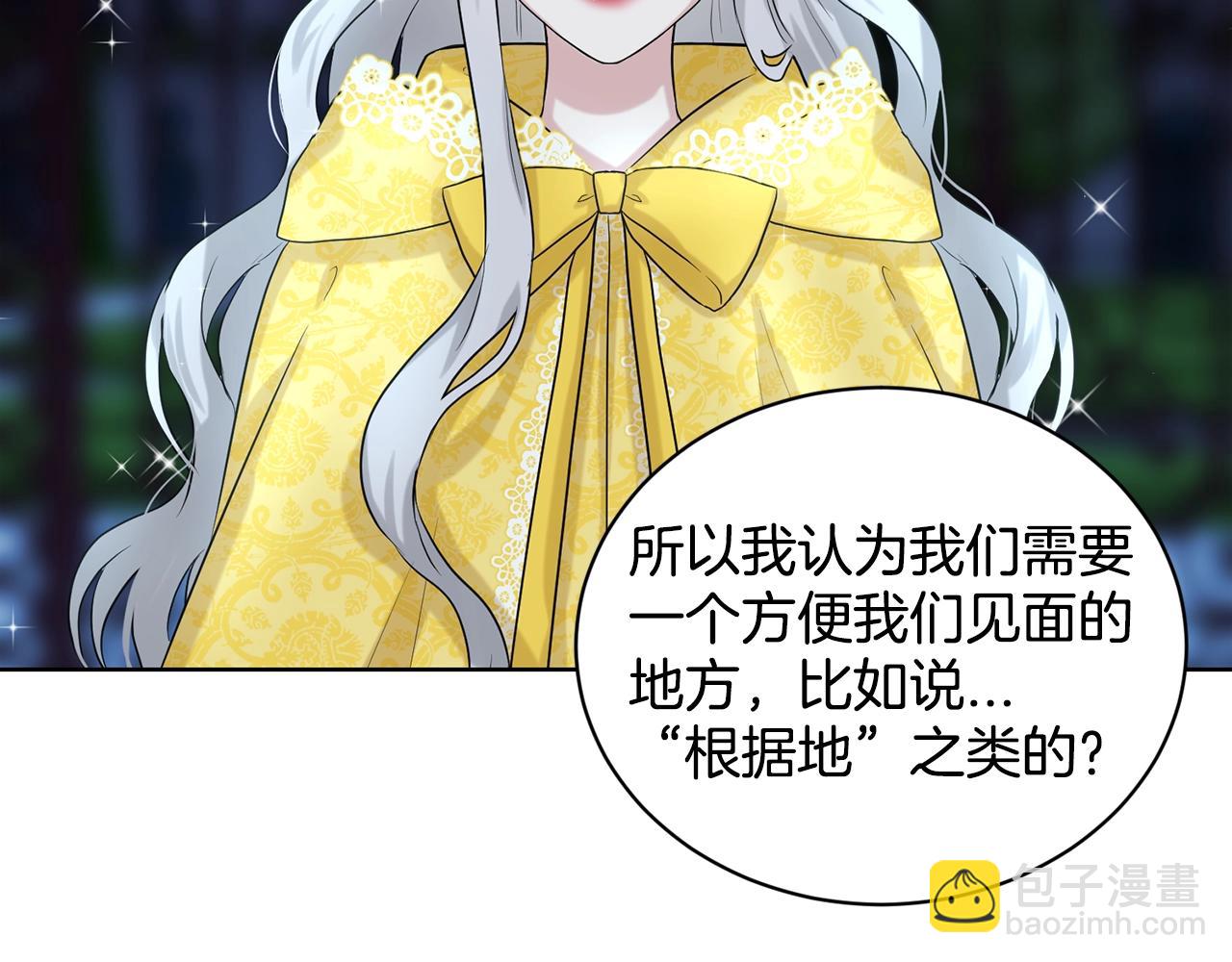 《删除黑历史的方法》第11话 中二小队？ 第6页
