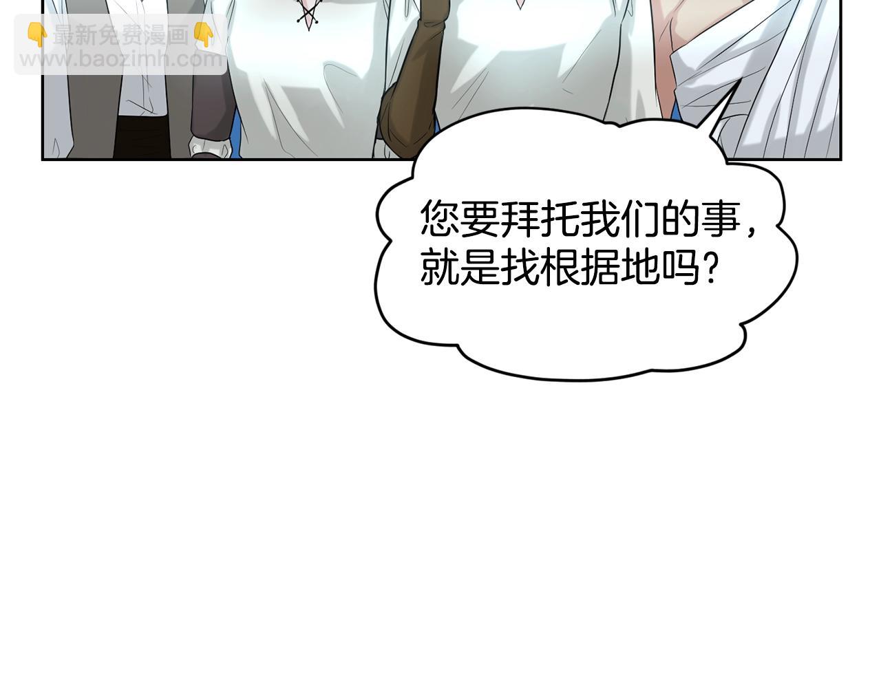 《删除黑历史的方法》第11话 中二小队？ 第8页