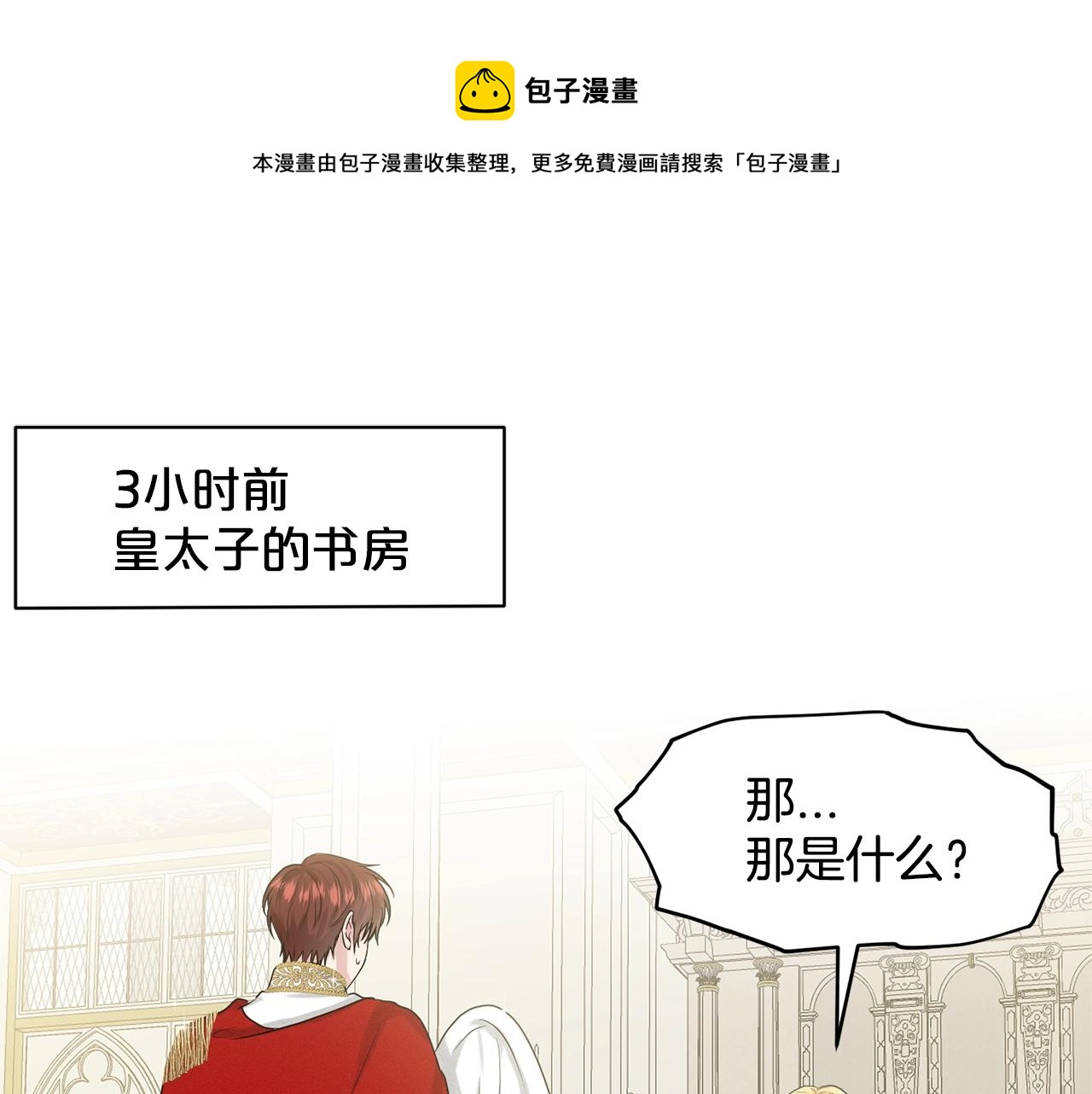 《删除黑历史的方法》第8话 礼物风波 第1页