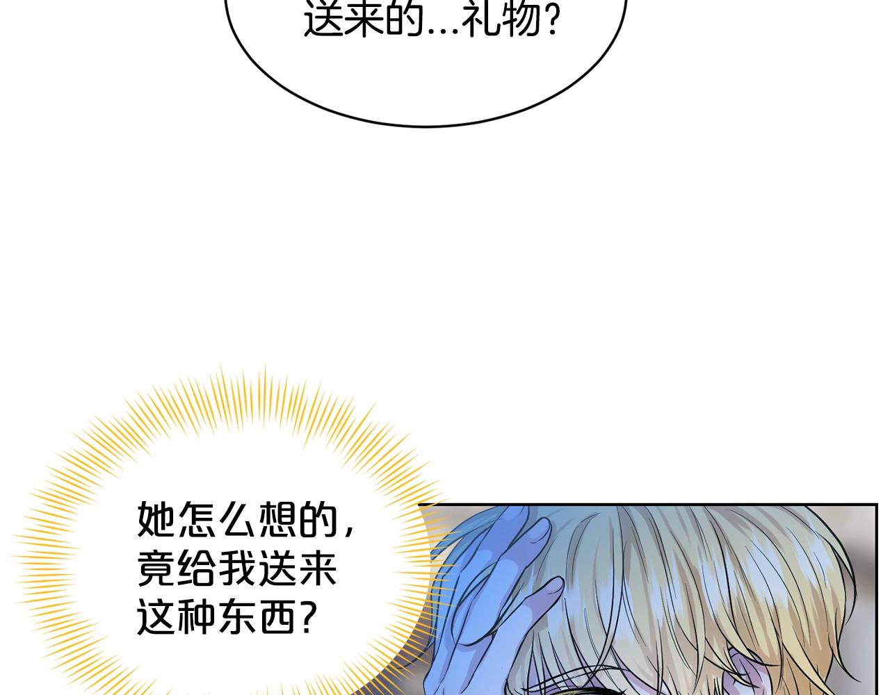《删除黑历史的方法》第8话 礼物风波 第3页