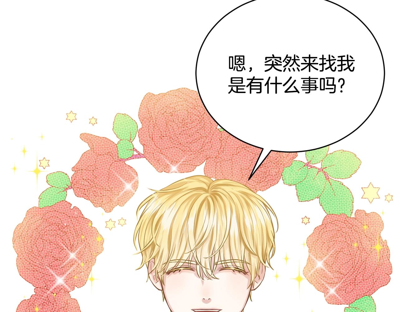 《删除黑历史的方法》第8话 礼物风波 第40页