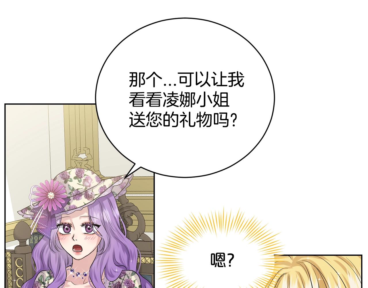 《删除黑历史的方法》第8话 礼物风波 第42页