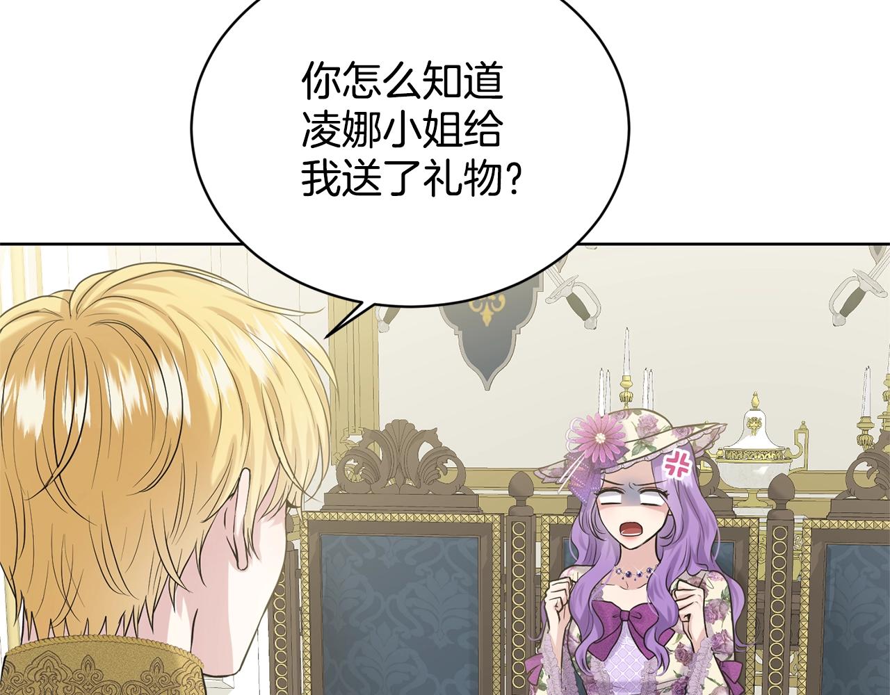 《删除黑历史的方法》第8话 礼物风波 第44页
