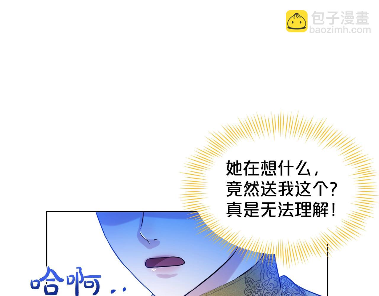 《删除黑历史的方法》第8话 礼物风波 第6页