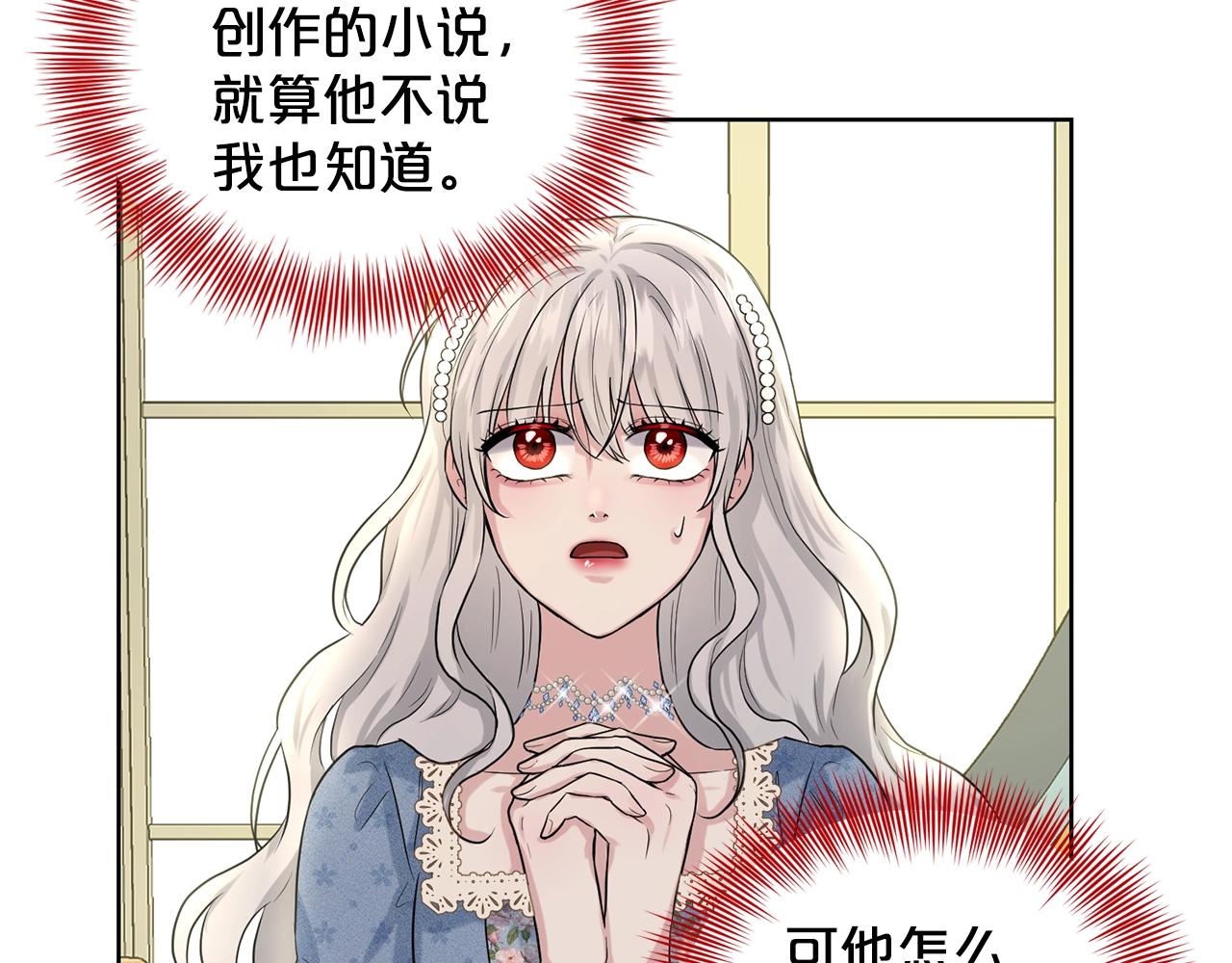 《删除黑历史的方法》第10话 救兵 第17页
