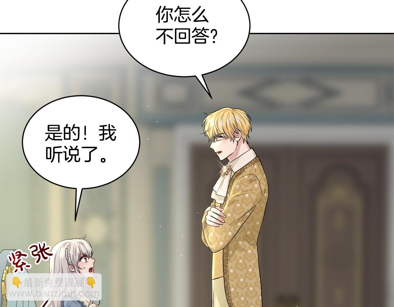 《删除黑历史的方法》第10话 救兵 第19页