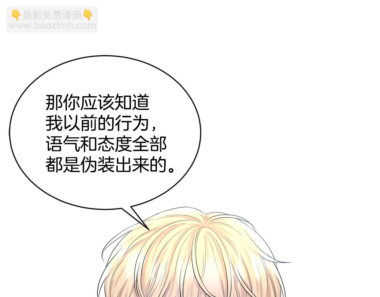 《删除黑历史的方法》第10话 救兵 第21页