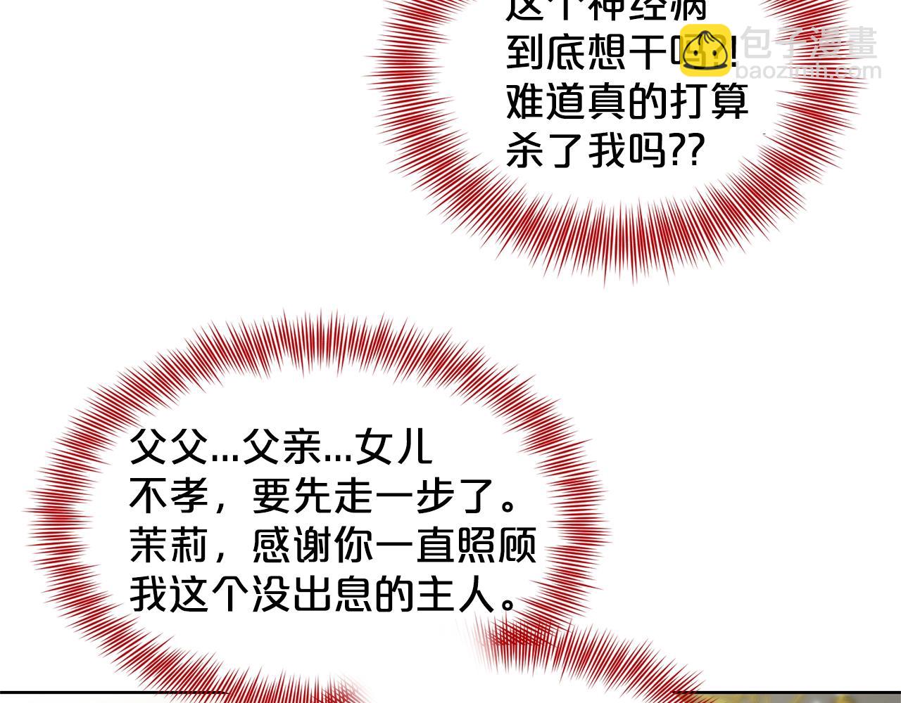 《删除黑历史的方法》第10话 救兵 第25页