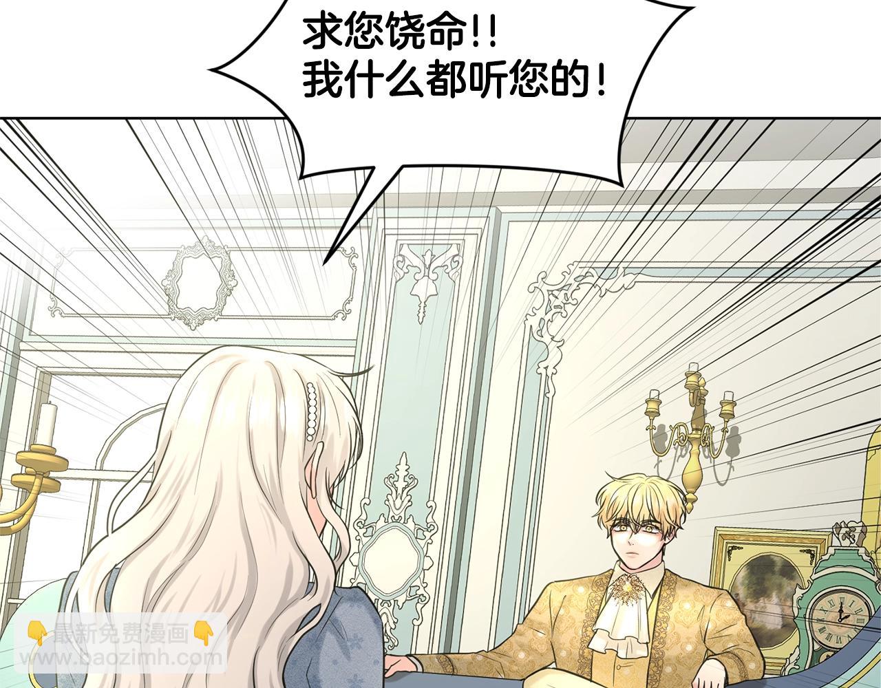 《删除黑历史的方法》第10话 救兵 第45页