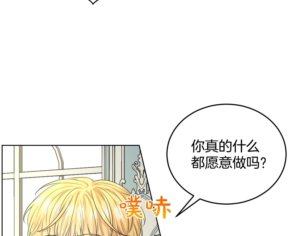 《删除黑历史的方法》第10话 救兵 第50页
