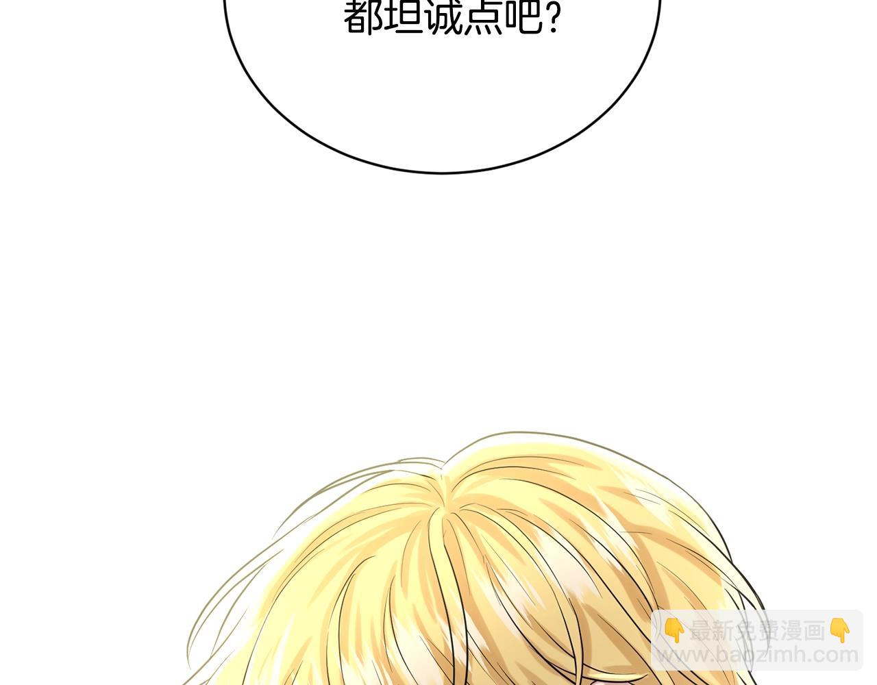 《删除黑历史的方法》第10话 救兵 第5页