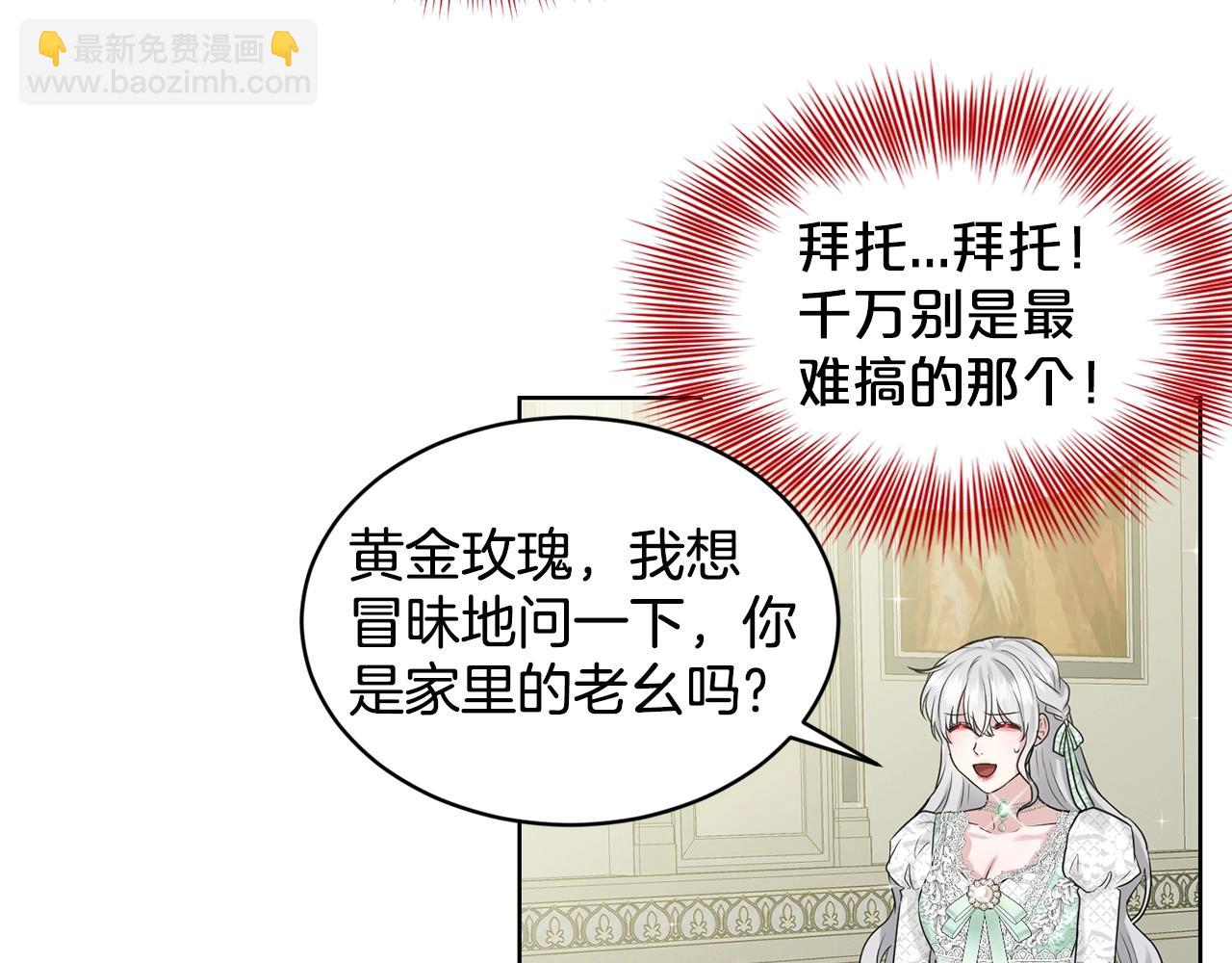 《删除黑历史的方法》第12话 隐藏力量 第10页