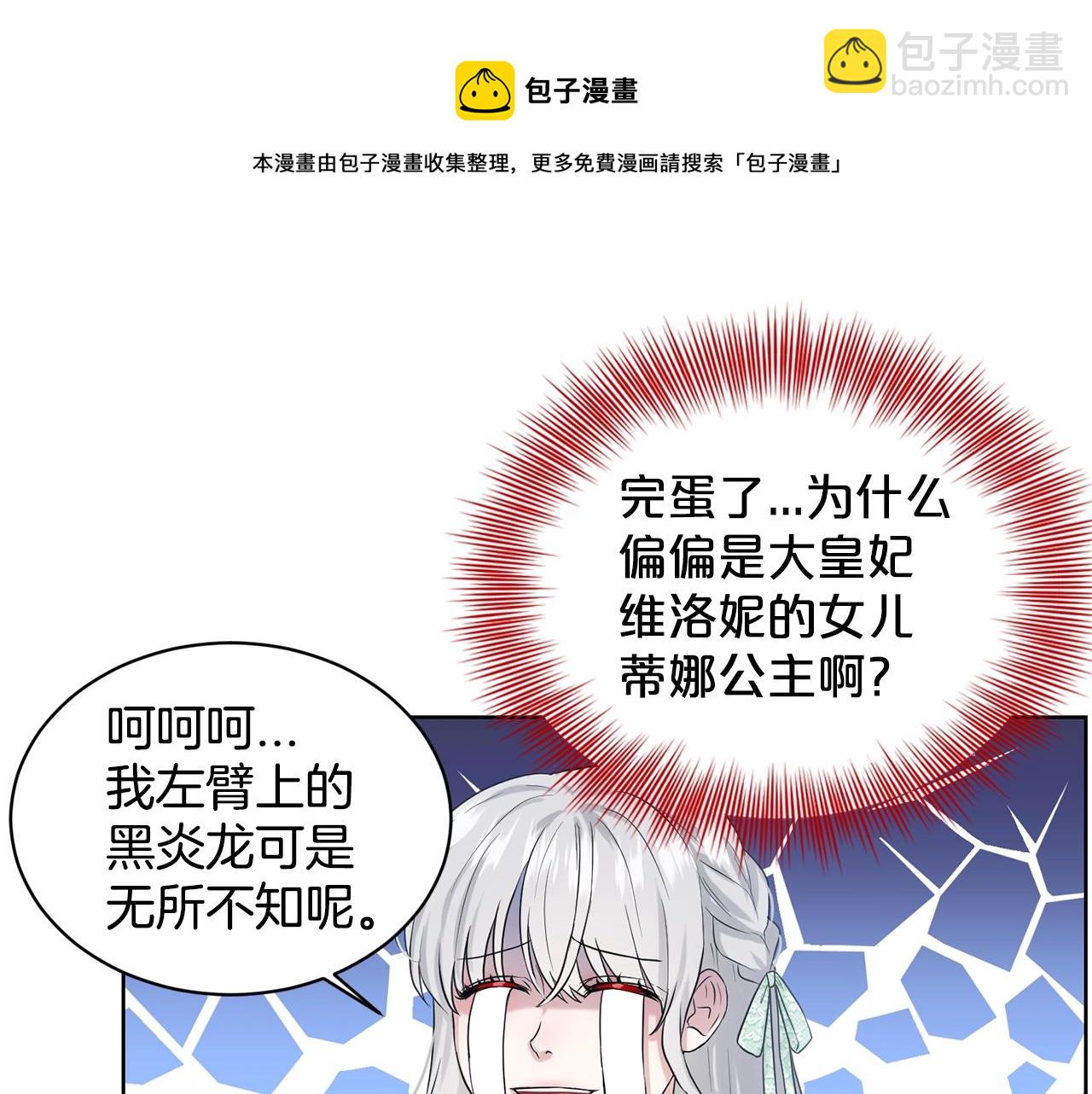 《删除黑历史的方法》第12话 隐藏力量 第13页