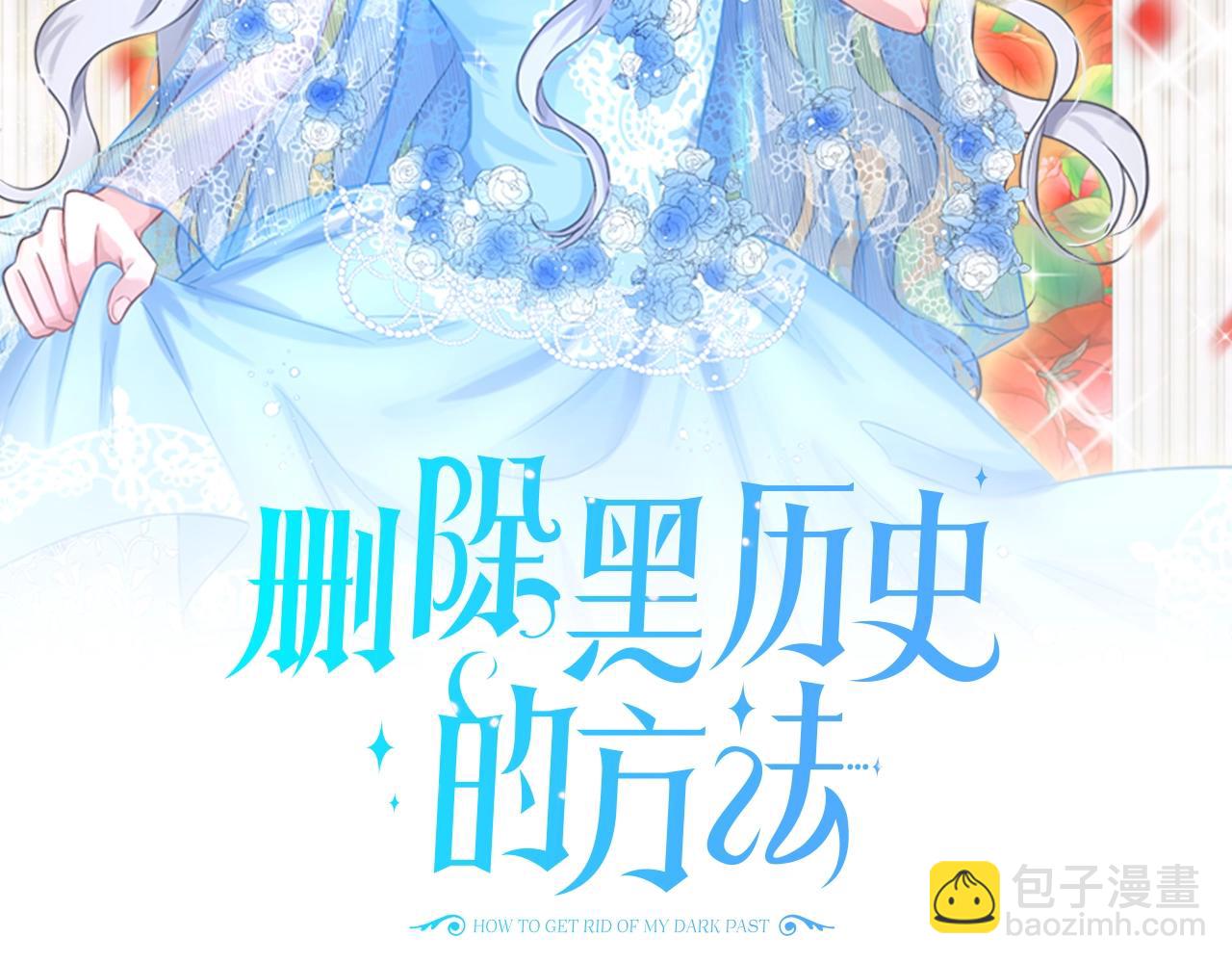 《删除黑历史的方法》第12话 隐藏力量 第2页