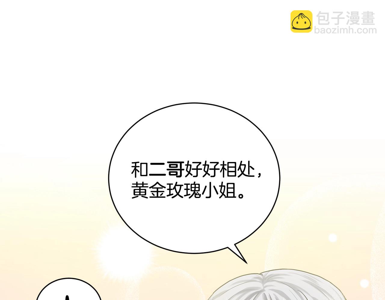 《删除黑历史的方法》第12话 隐藏力量 第36页
