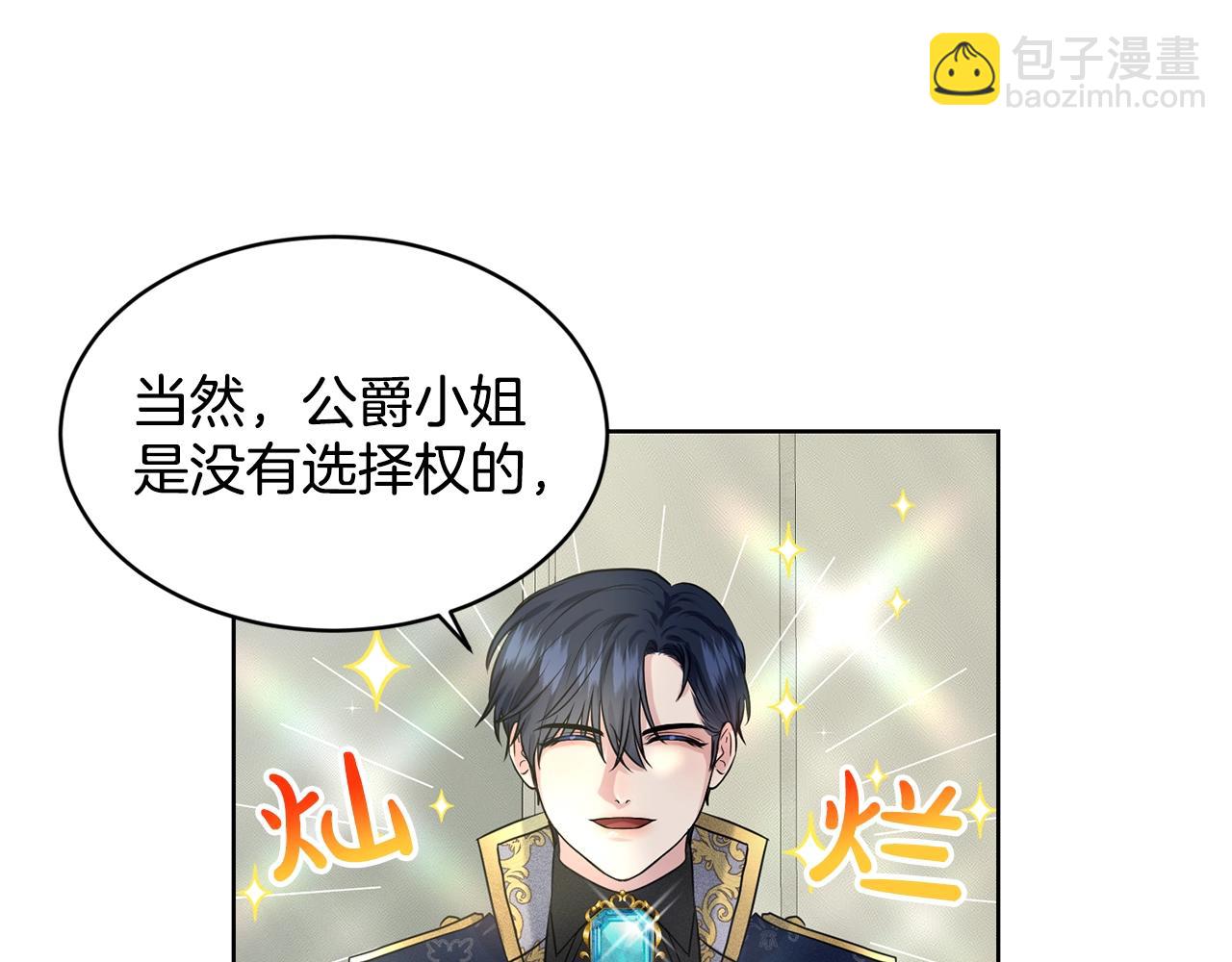 《删除黑历史的方法》第14话 狩猎场见 第14页