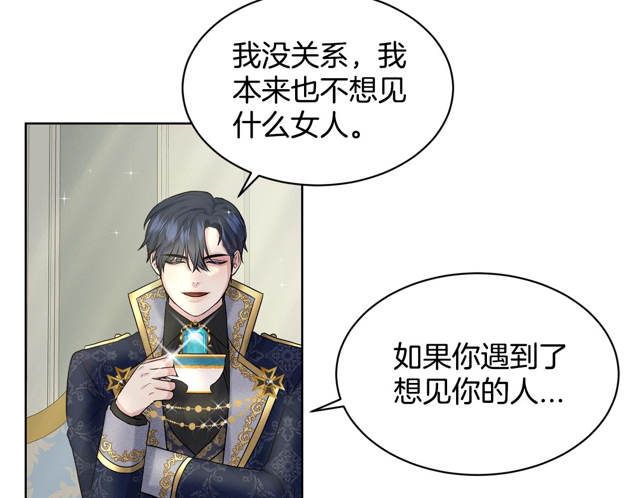 《删除黑历史的方法》第14话 狩猎场见 第21页