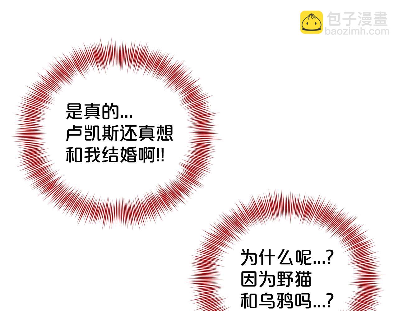 《删除黑历史的方法》第14话 狩猎场见 第24页