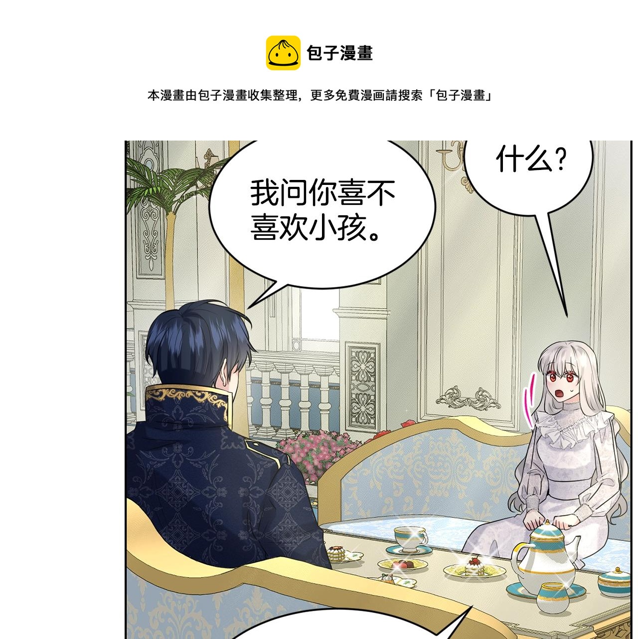 《删除黑历史的方法》第14话 狩猎场见 第31页