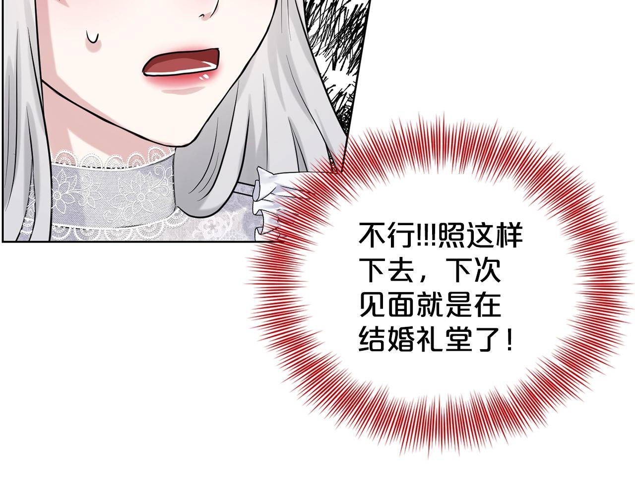 《删除黑历史的方法》第14话 狩猎场见 第43页