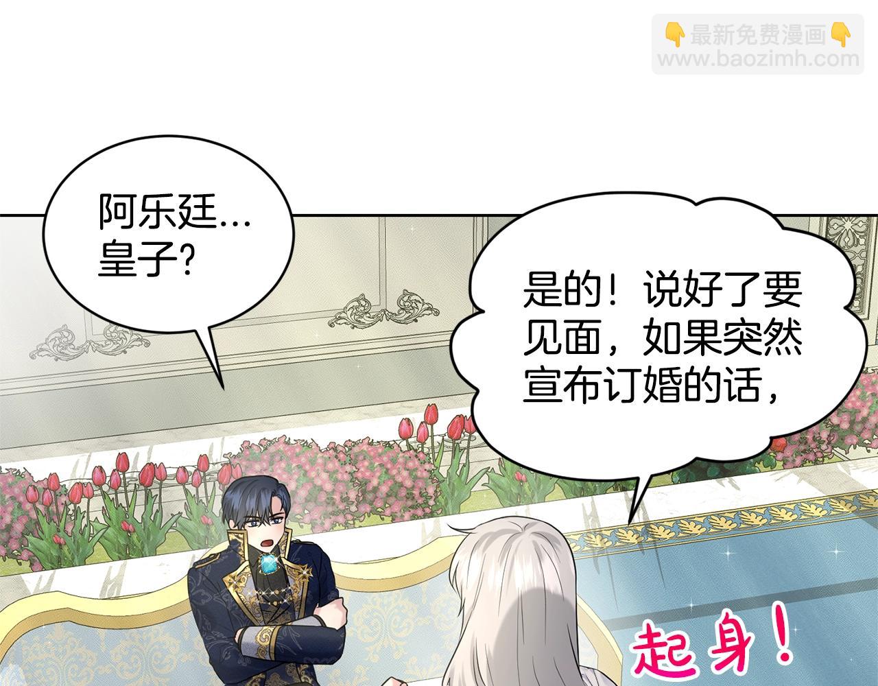 《删除黑历史的方法》第14话 狩猎场见 第49页