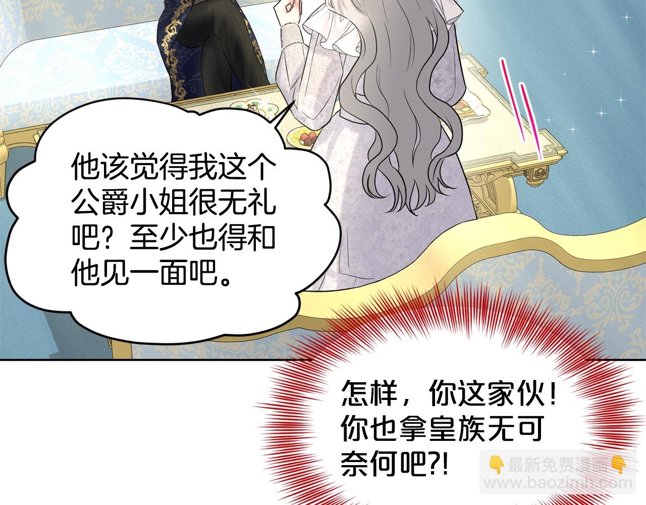 《删除黑历史的方法》第14话 狩猎场见 第50页
