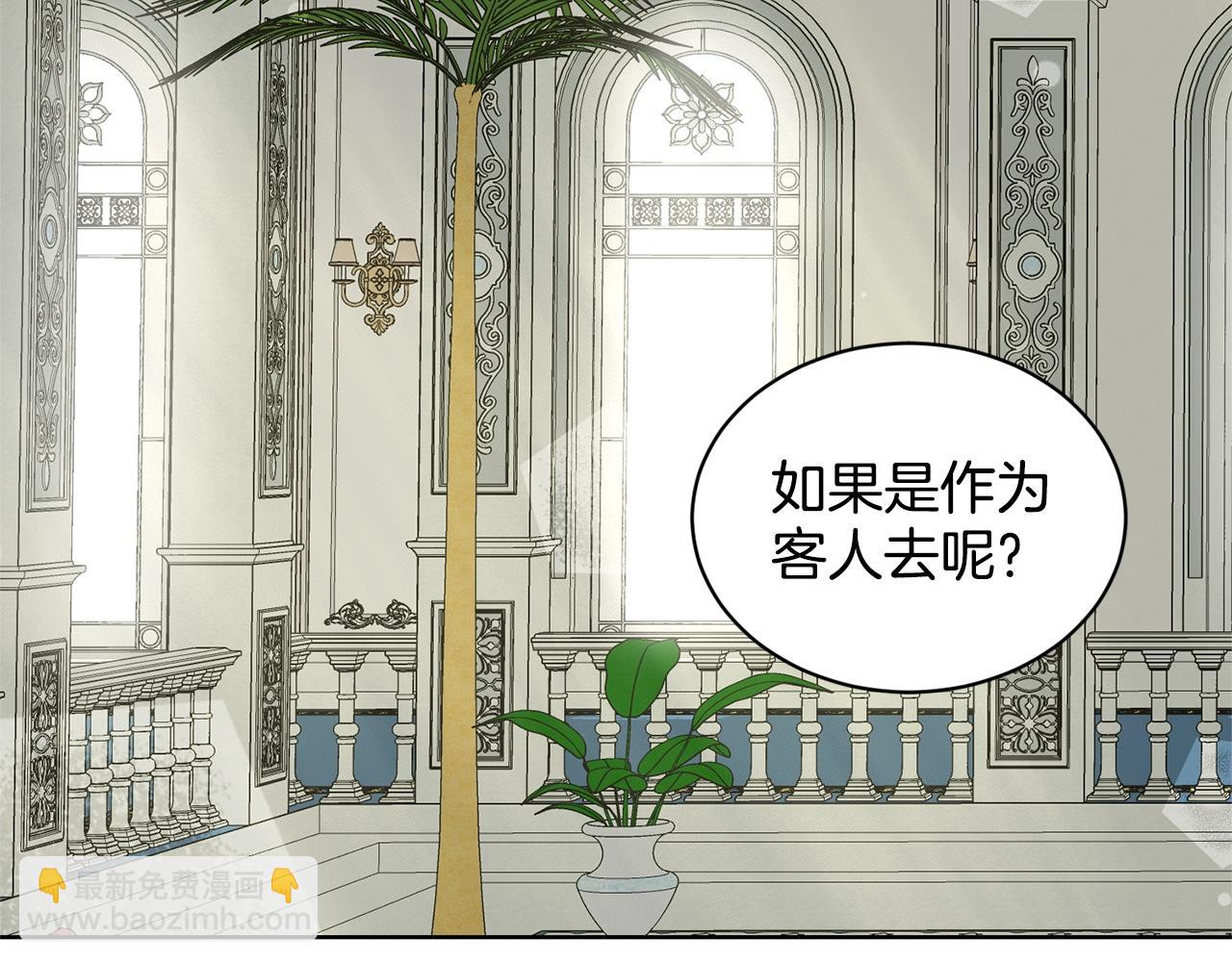 《删除黑历史的方法》第14话 狩猎场见 第6页