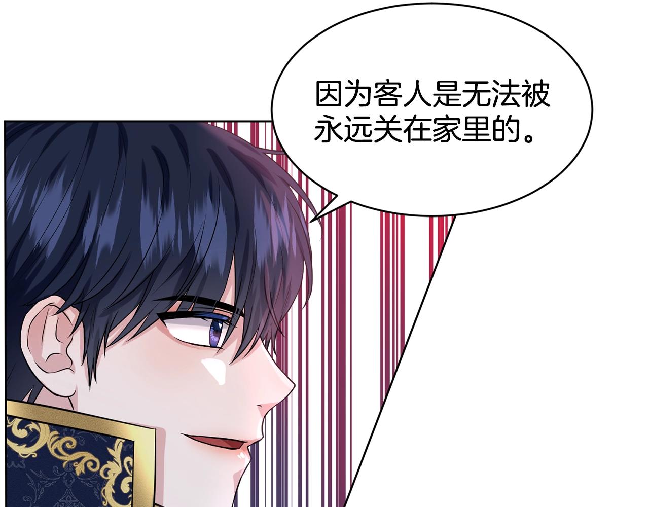 《删除黑历史的方法》第14话 狩猎场见 第9页