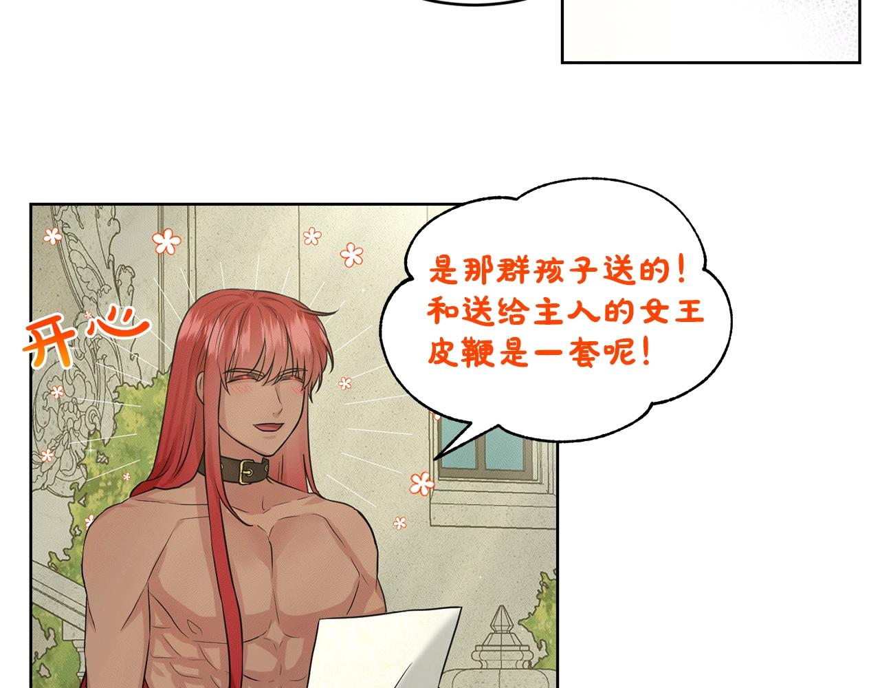 《删除黑历史的方法》第13话 危险想法 第23页