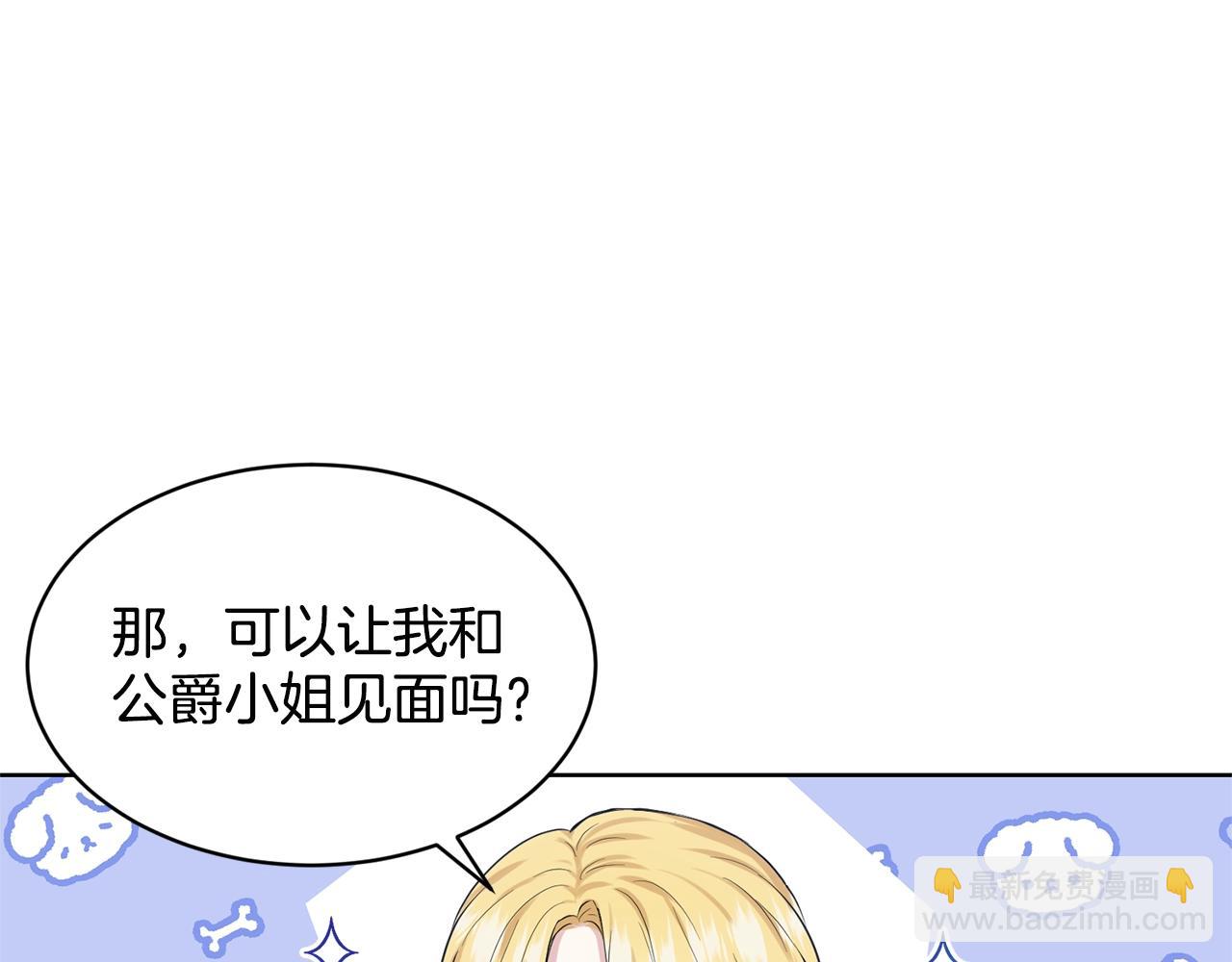 《删除黑历史的方法》第15话 猎物 第11页