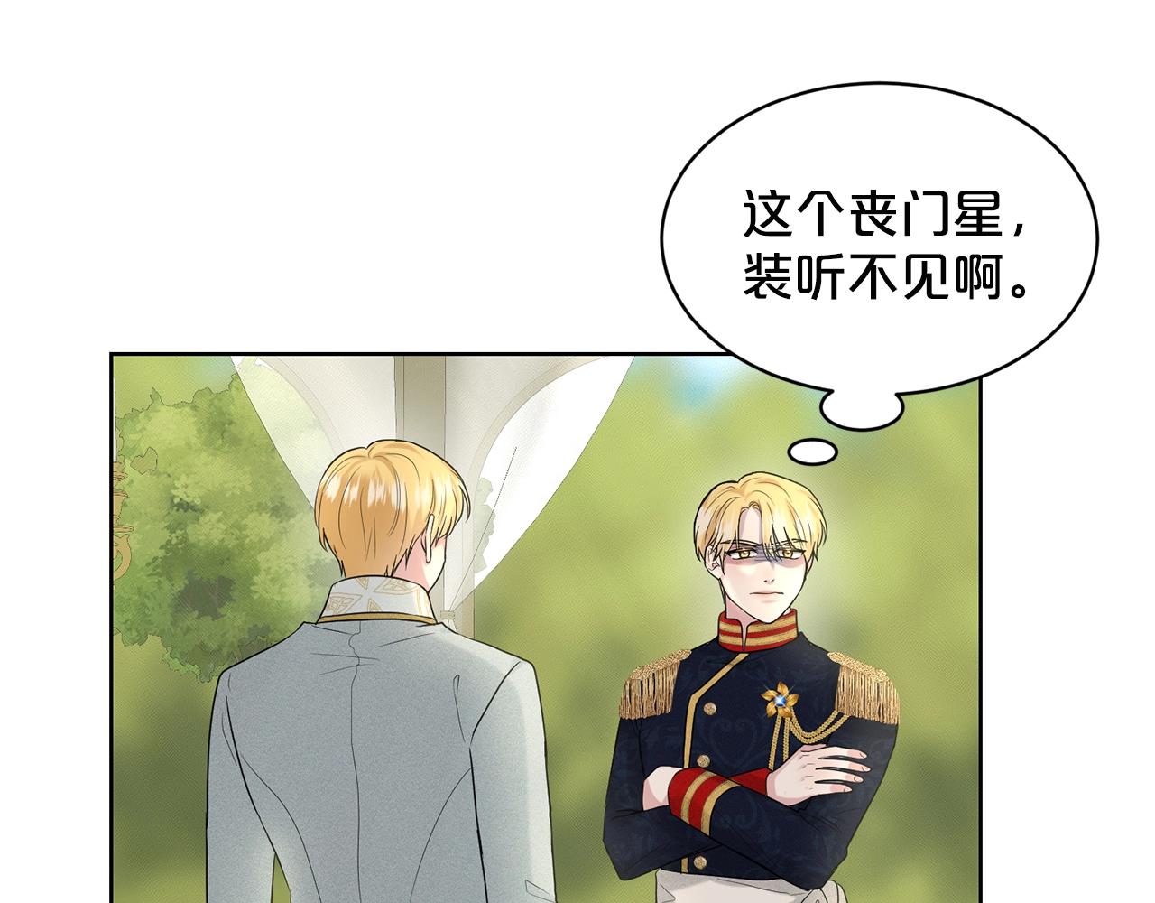 《删除黑历史的方法》第15话 猎物 第19页