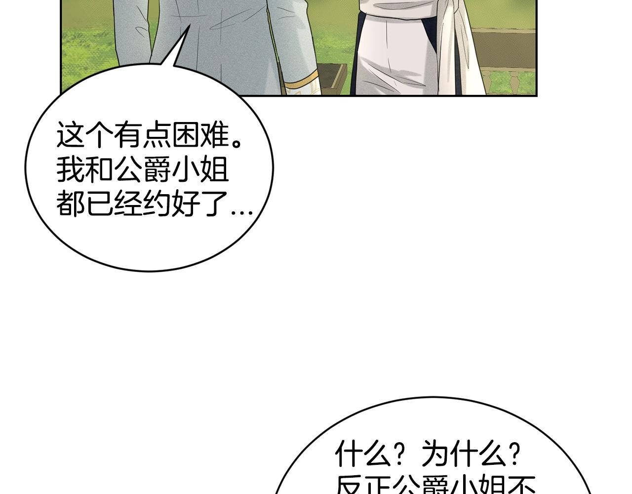 《删除黑历史的方法》第15话 猎物 第20页