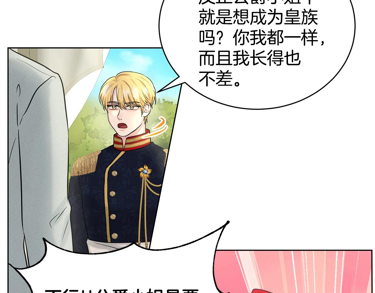 《删除黑历史的方法》第15话 猎物 第21页