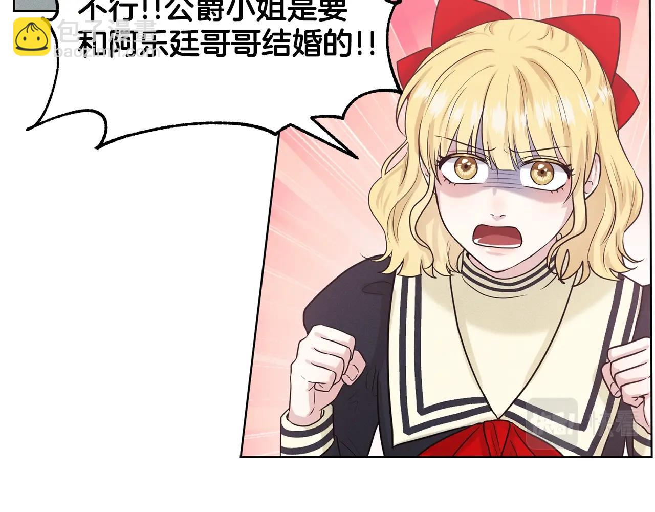 《删除黑历史的方法》第15话 猎物 第22页